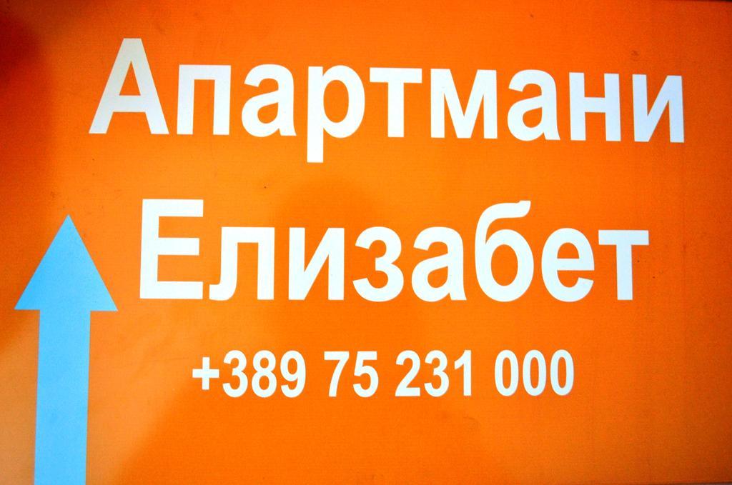 Apartments Elizabet Dojran Zewnętrze zdjęcie